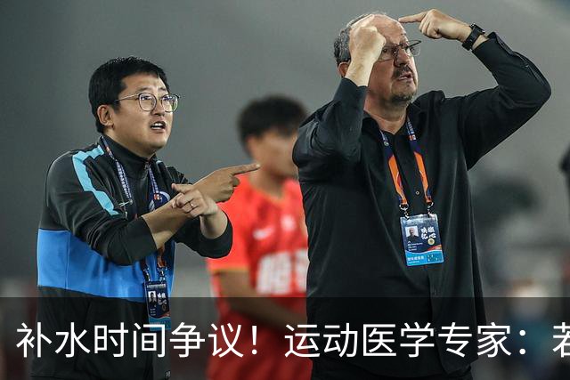 补水时间争议！运动医学专家：若单纯应对脱水，没必要休息3分钟